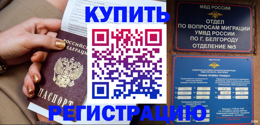 прописка для военкомата в Пересвете